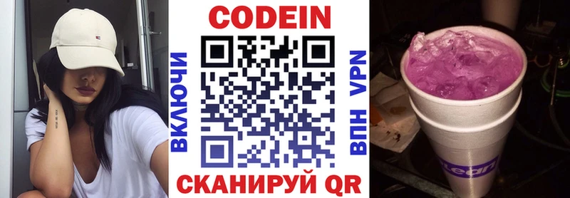 Кодеин Purple Drank  Купить закладки  Городец 